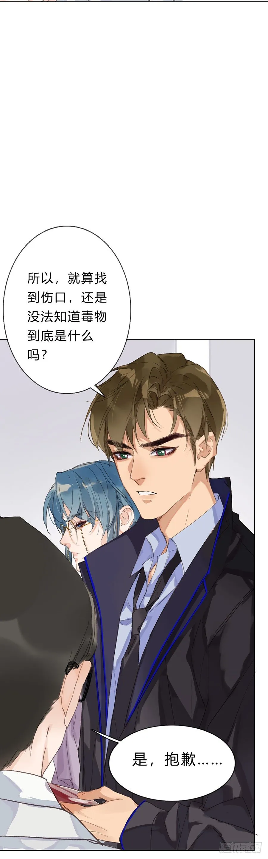 骨灰奶茶05 第17页
