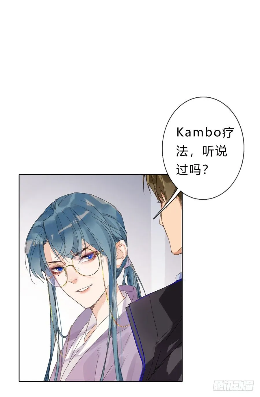骨灰奶茶05 第23页