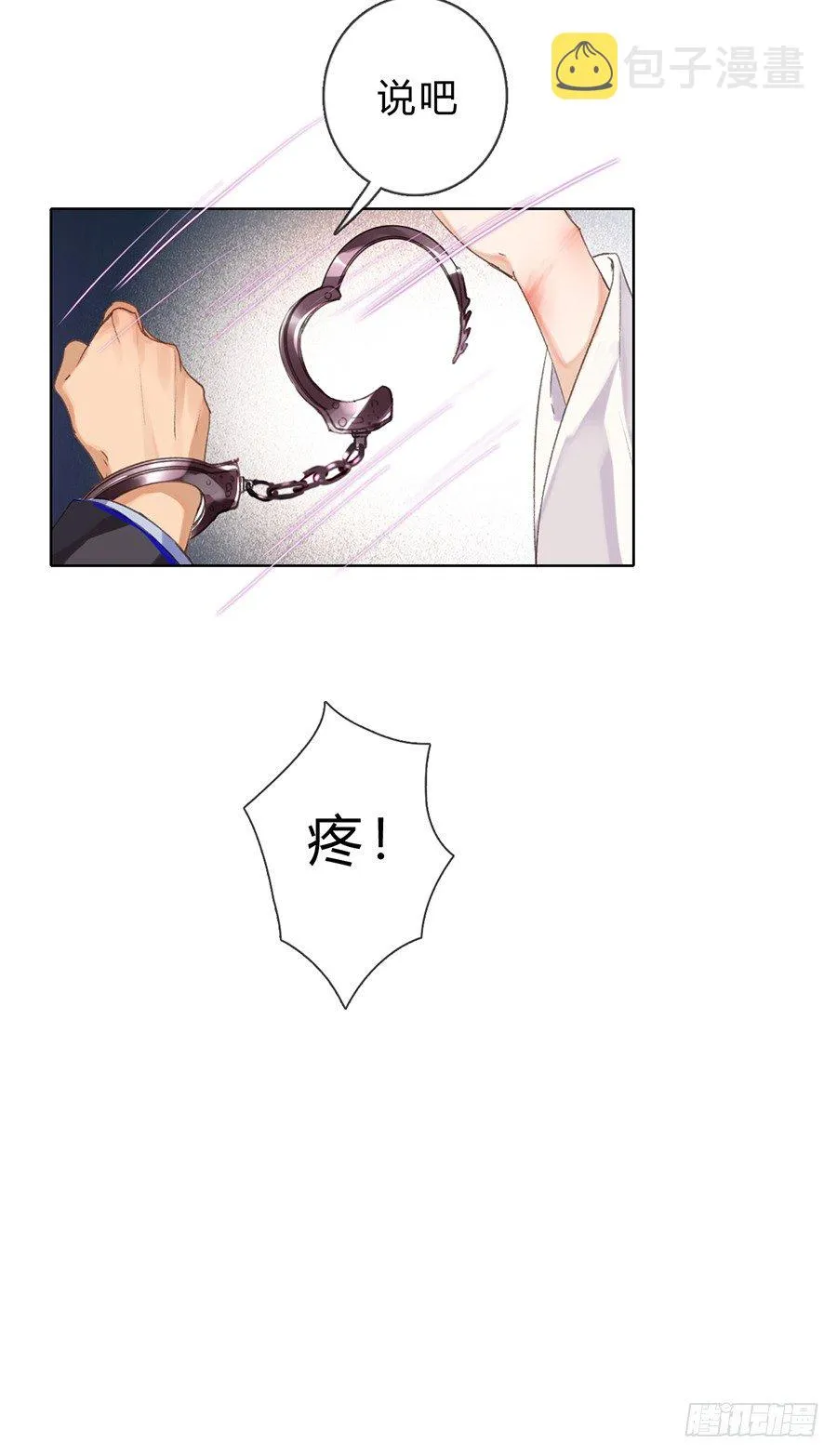 骨灰奶茶05 第27页