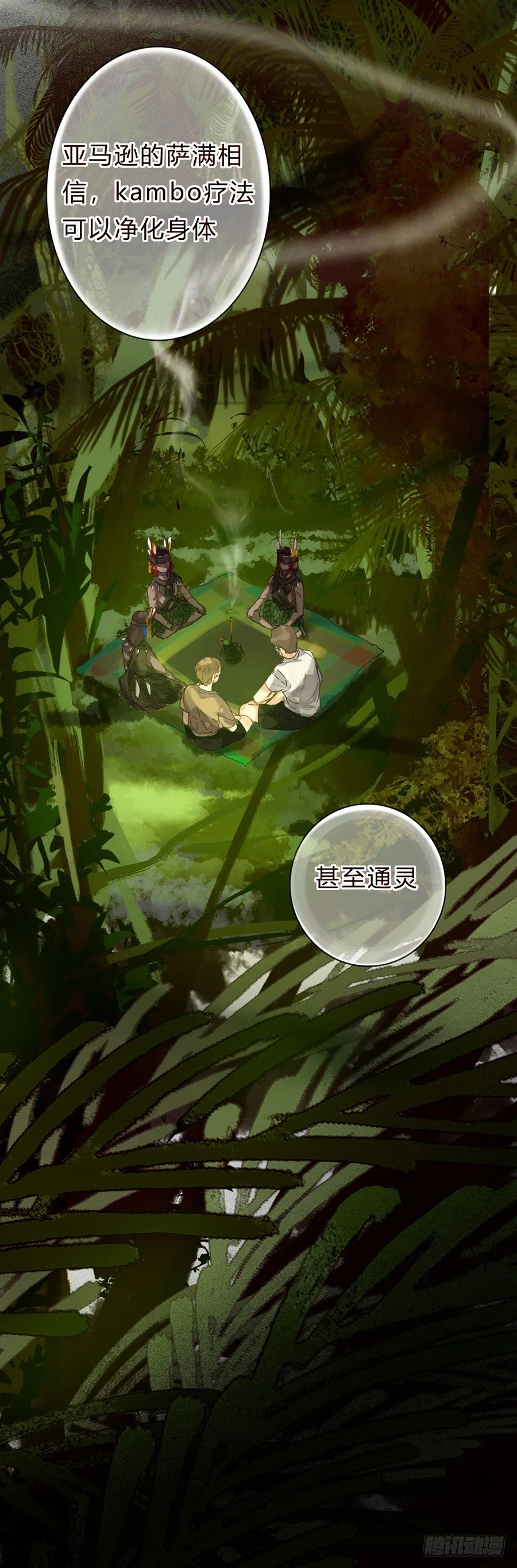 骨灰奶茶05 第29页