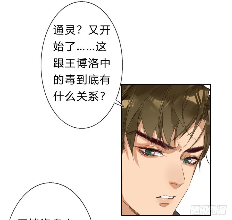 骨灰奶茶05 第30页