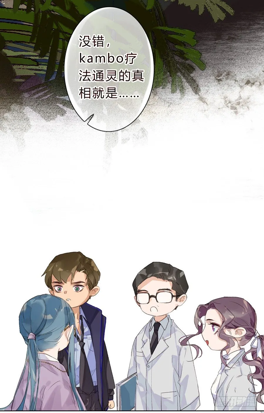 骨灰奶茶05 第34页