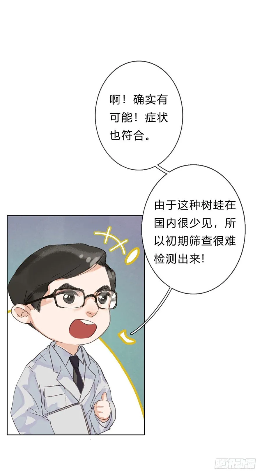 骨灰奶茶05 第36页