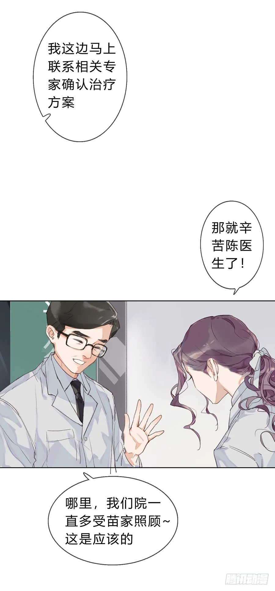 骨灰奶茶05 第37页