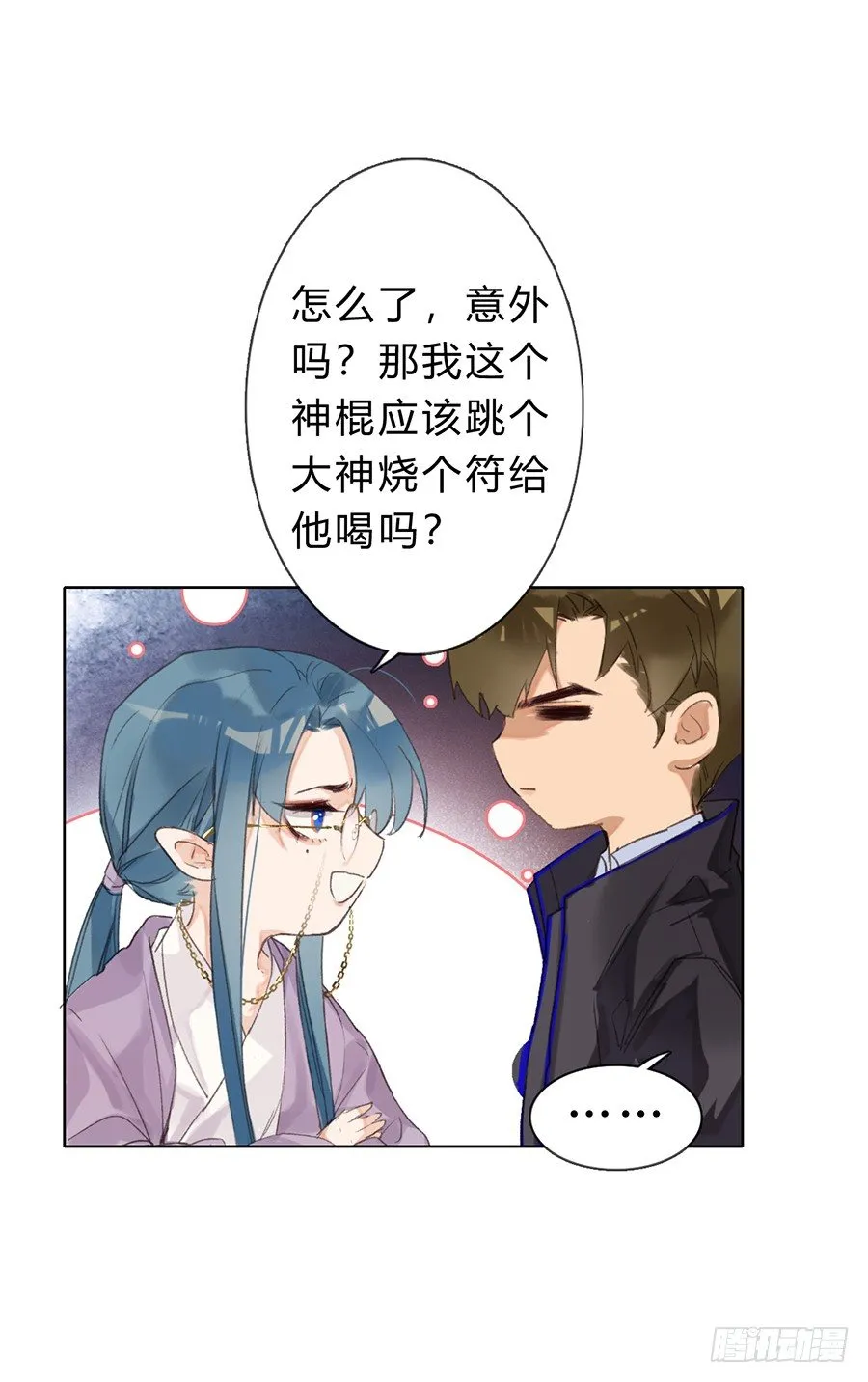 骨灰奶茶05 第40页