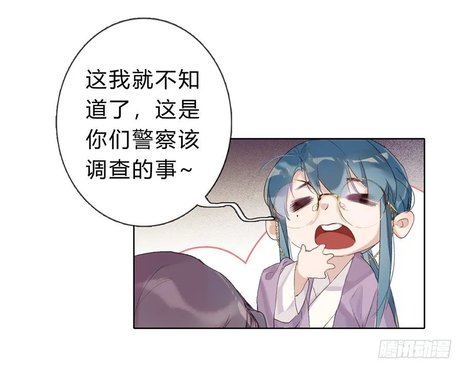 骨灰奶茶05 第42页