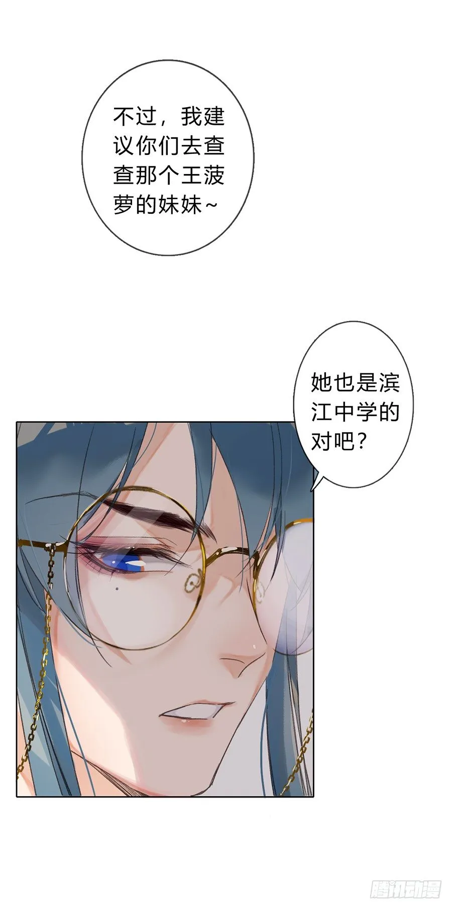 骨灰奶茶05 第43页
