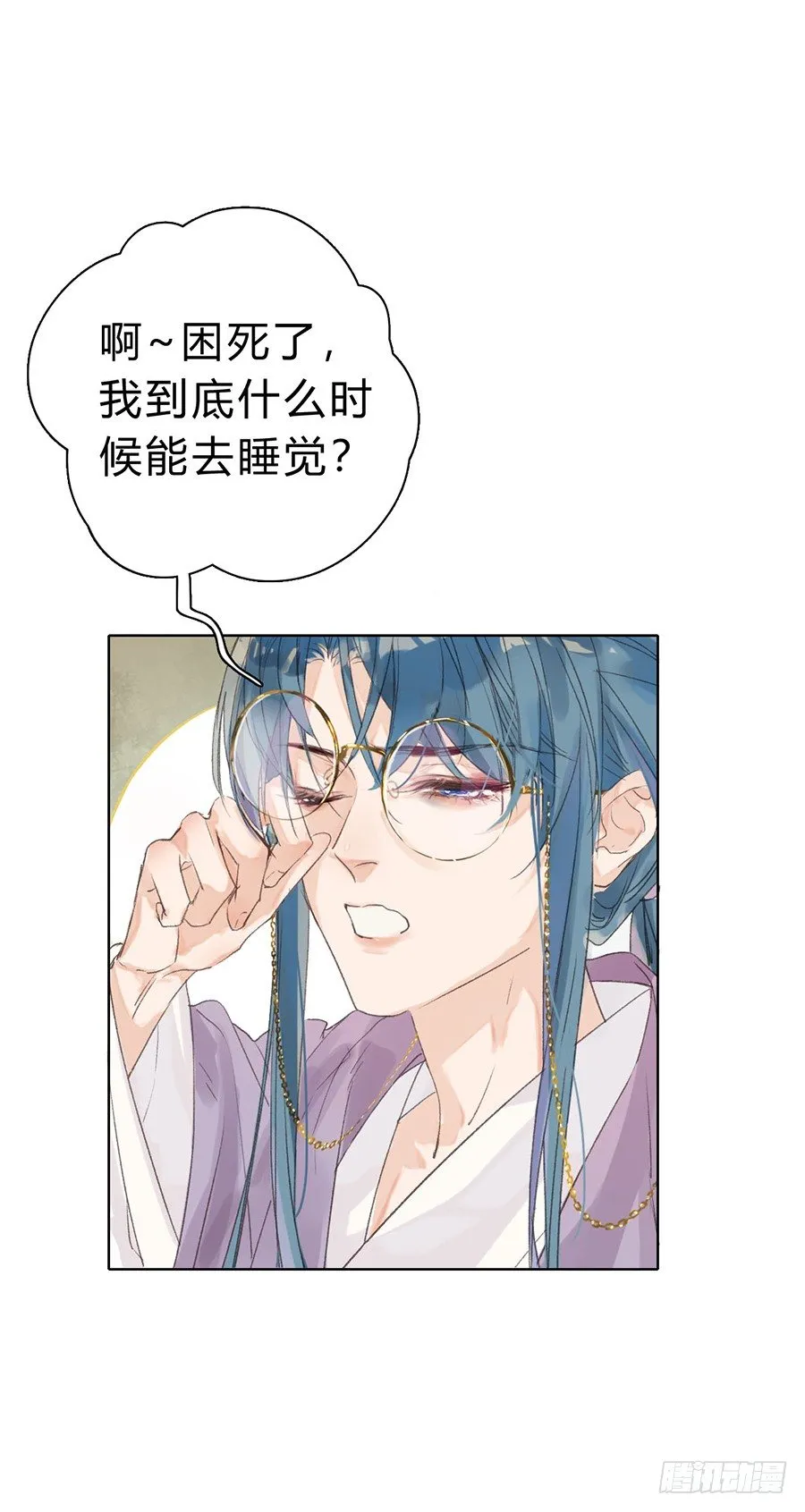 骨灰奶茶06 第9页
