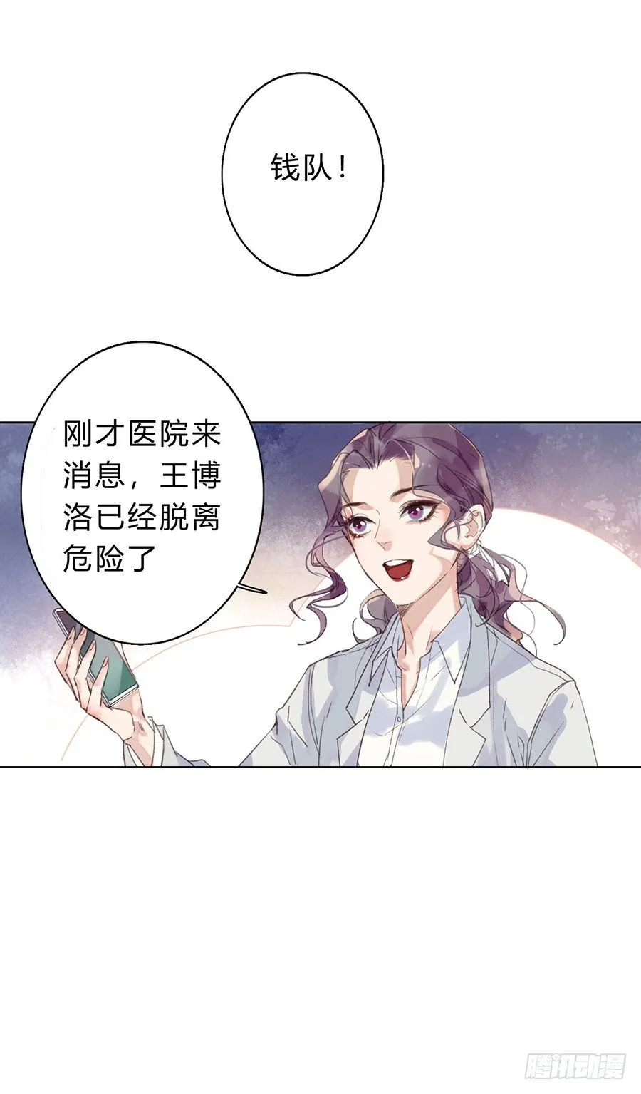 骨灰奶茶06 第14页