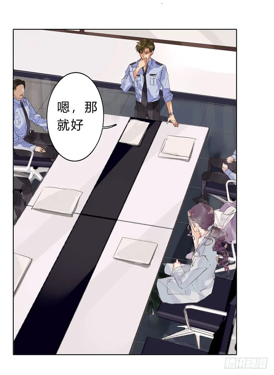 骨灰奶茶06 第15页