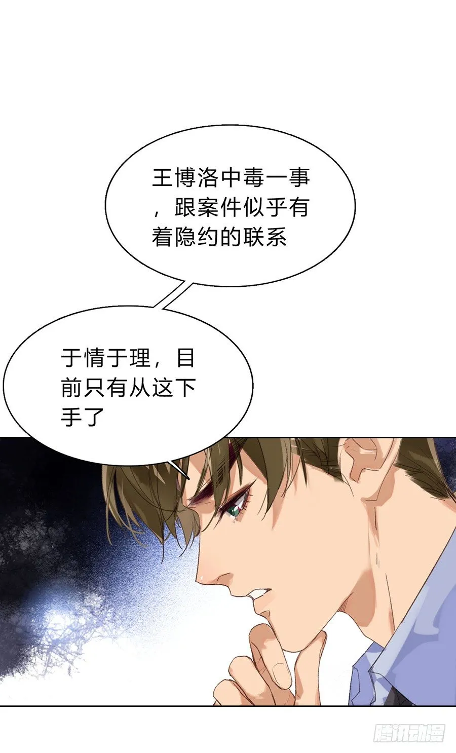 骨灰奶茶06 第16页