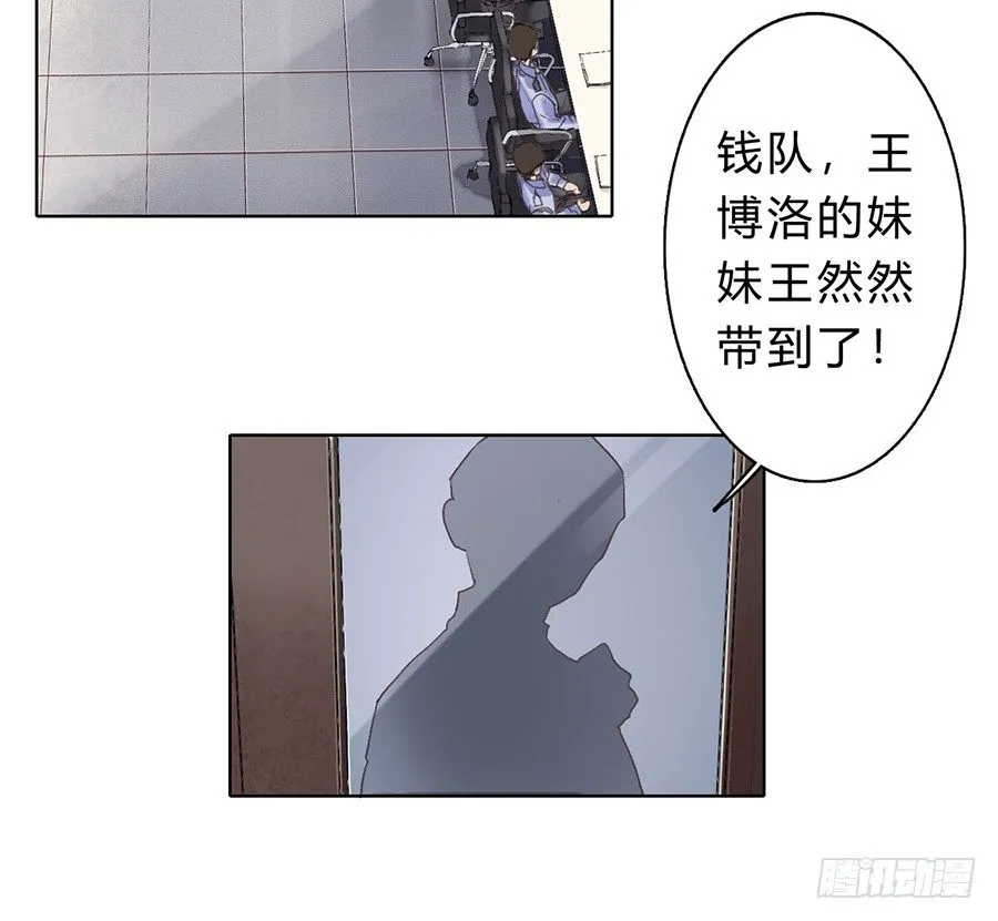 骨灰奶茶06 第18页