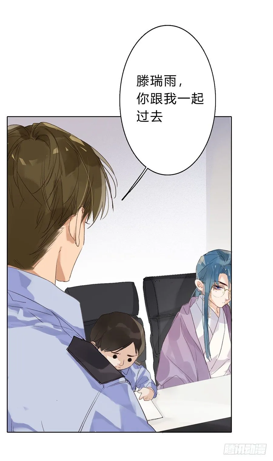骨灰奶茶06 第20页