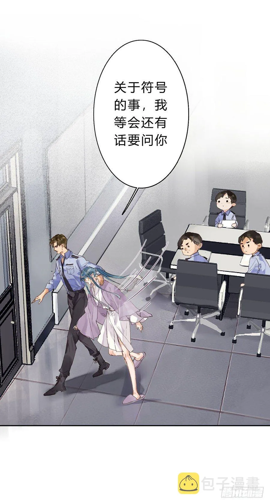 骨灰奶茶06 第23页