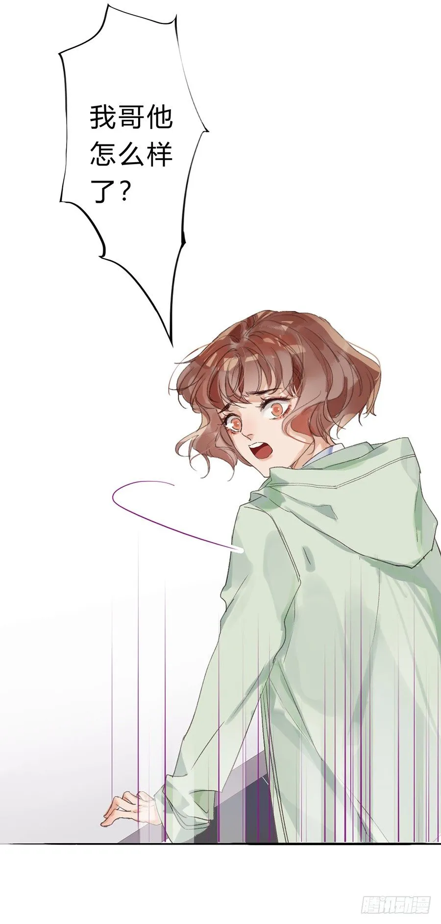 骨灰奶茶06 第28页