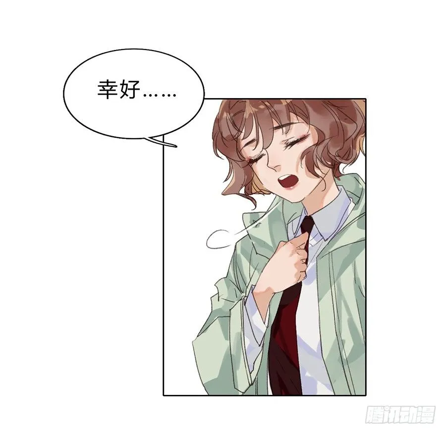 骨灰奶茶06 第30页