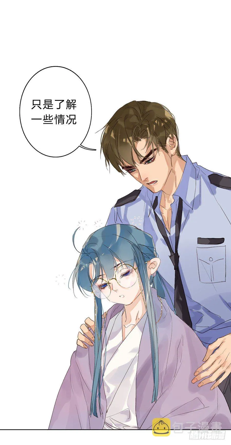 骨灰奶茶06 第32页