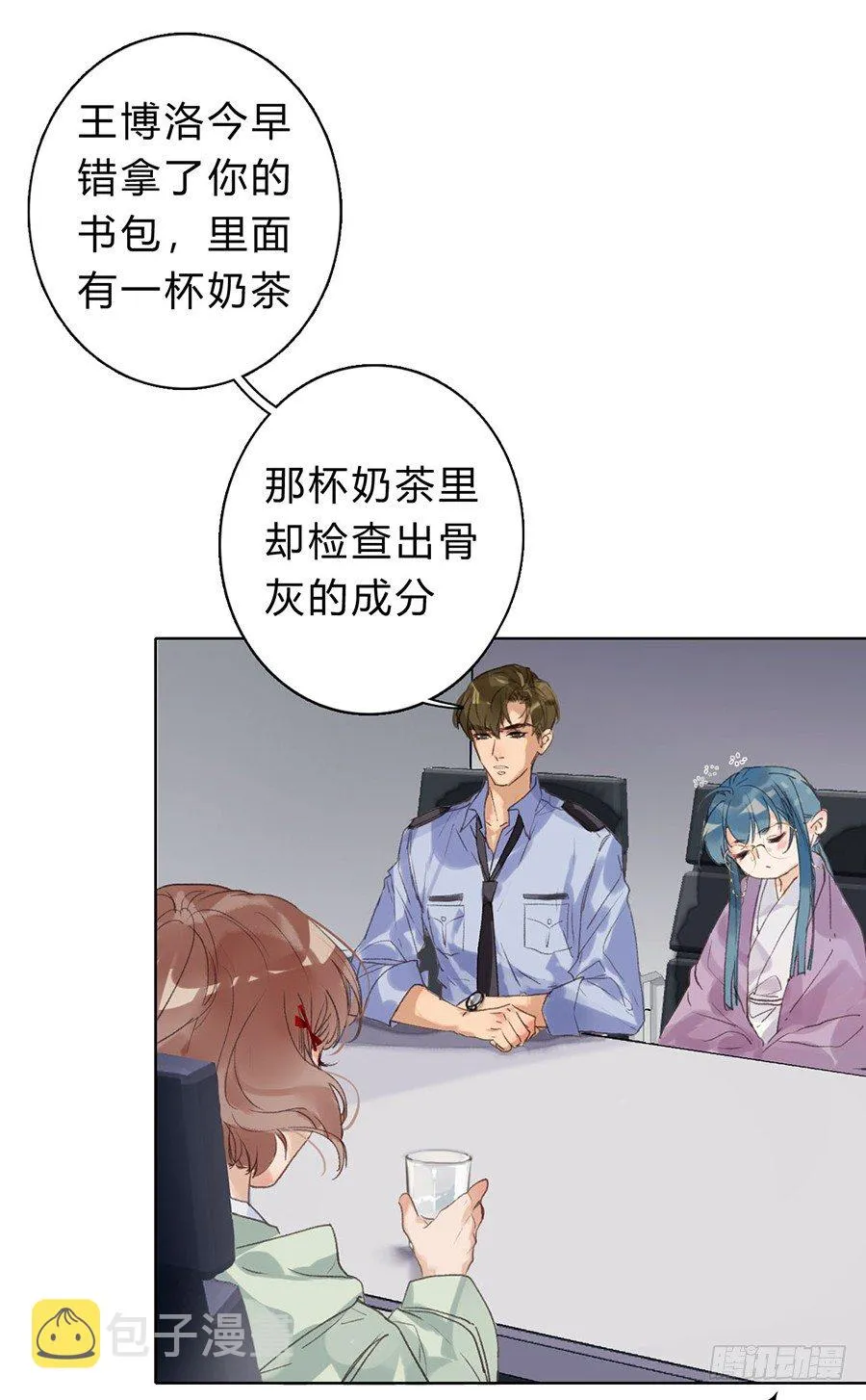 骨灰奶茶06 第34页