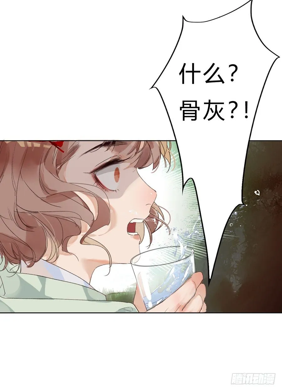 骨灰奶茶06 第35页