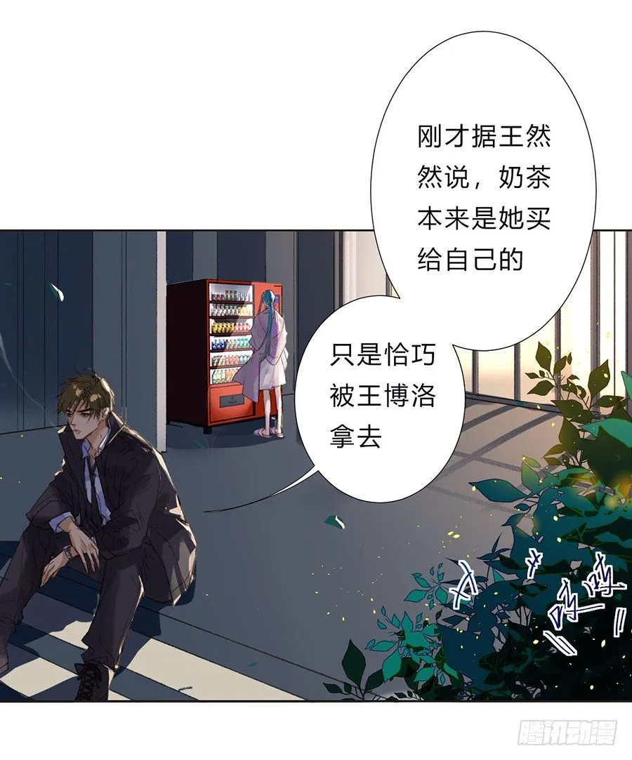 骨灰奶茶07 第3页