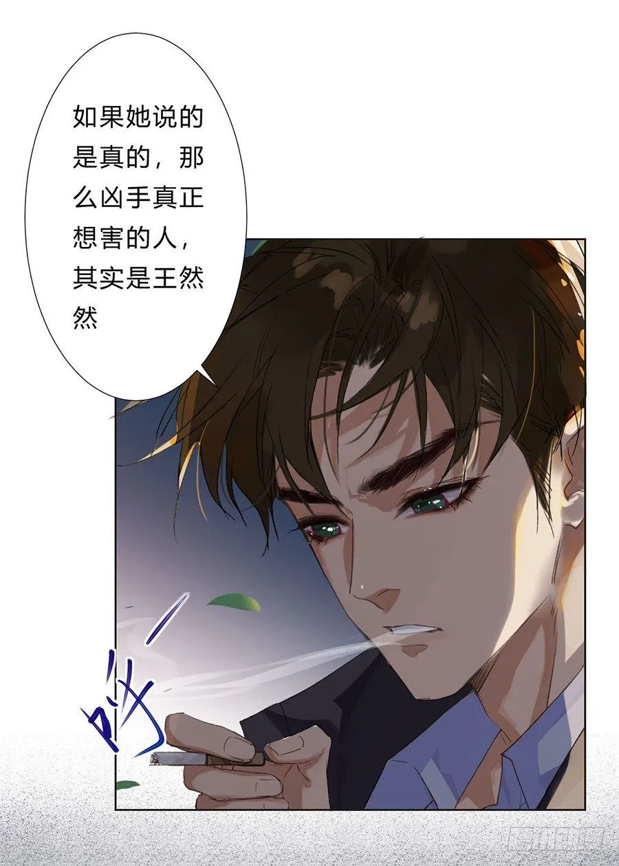 骨灰奶茶07 第5页