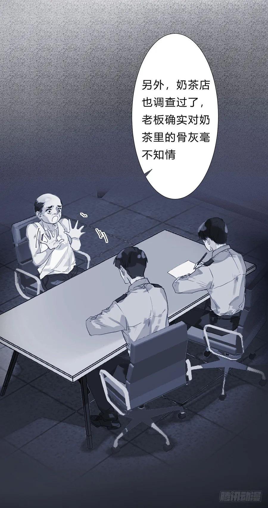 骨灰奶茶07 第6页