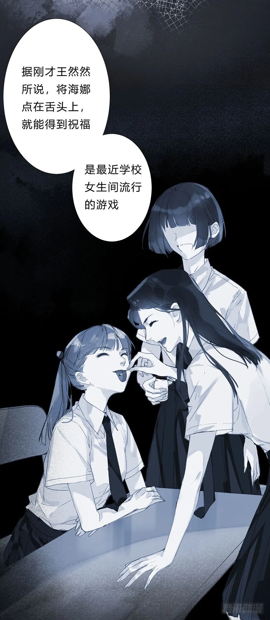 骨灰奶茶07 第9页