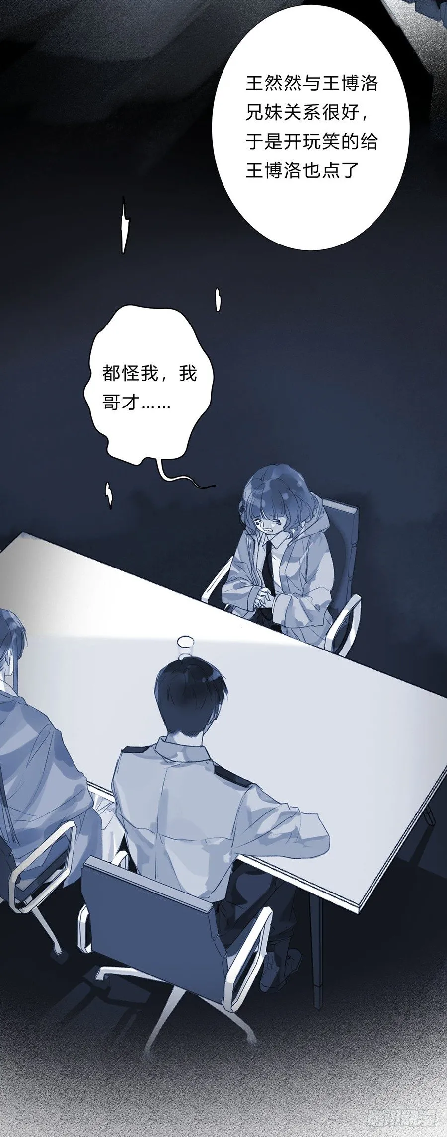 骨灰奶茶07 第10页