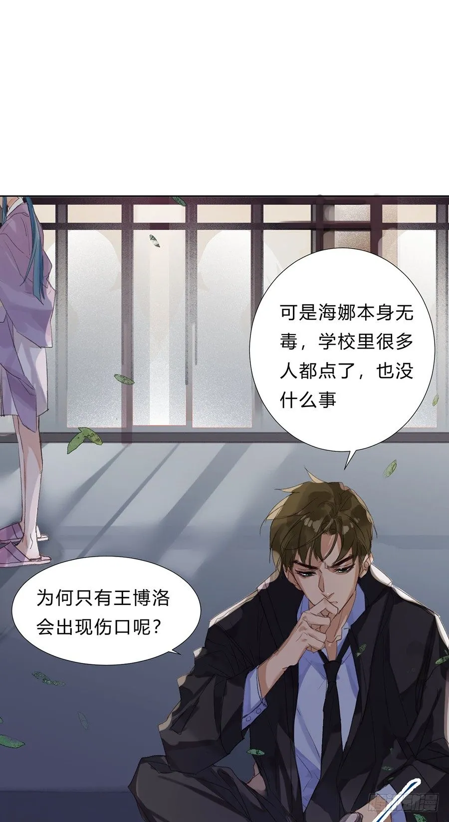 骨灰奶茶07 第11页