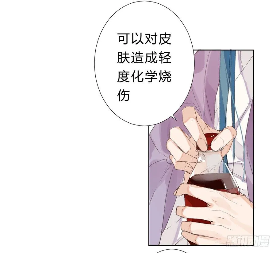 骨灰奶茶07 第18页