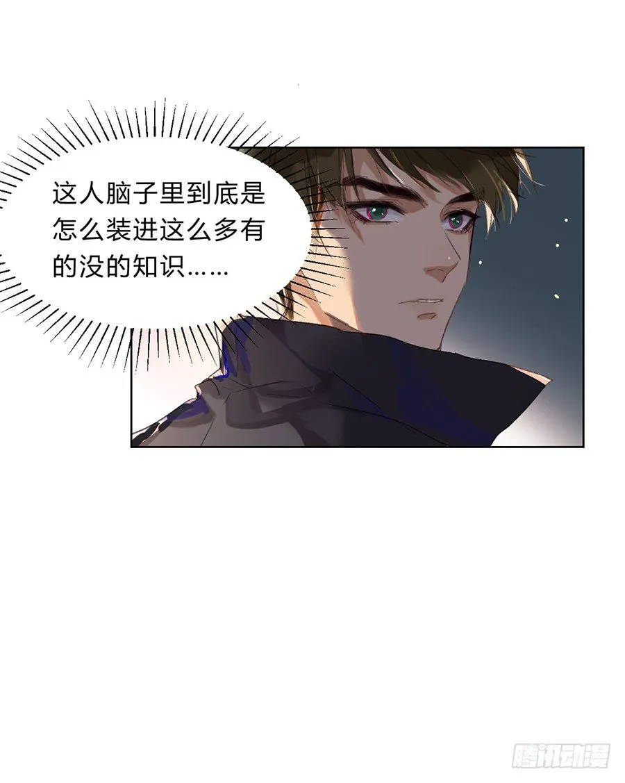 骨灰奶茶07 第21页