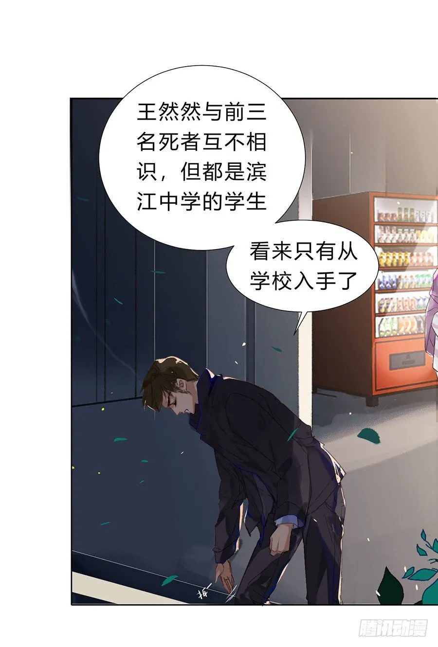 骨灰奶茶07 第23页