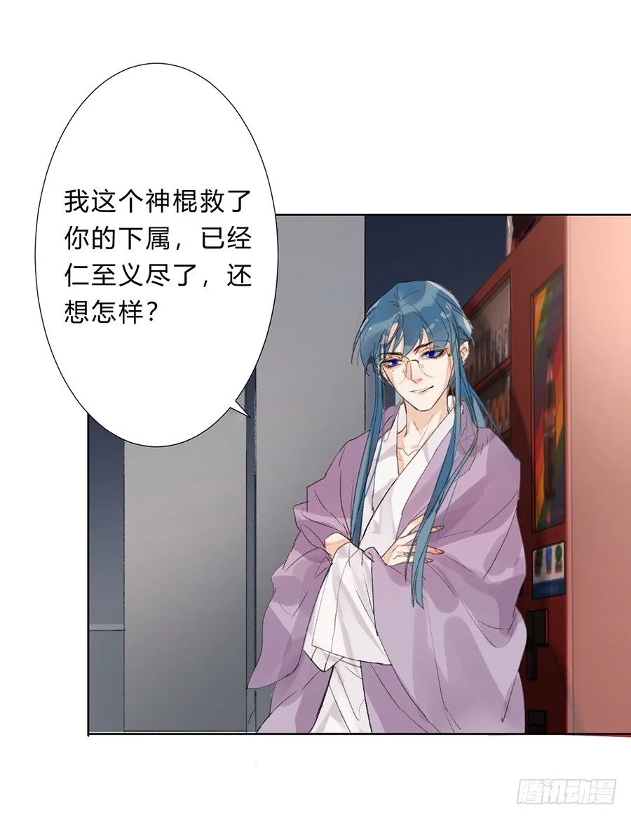 骨灰奶茶07 第28页