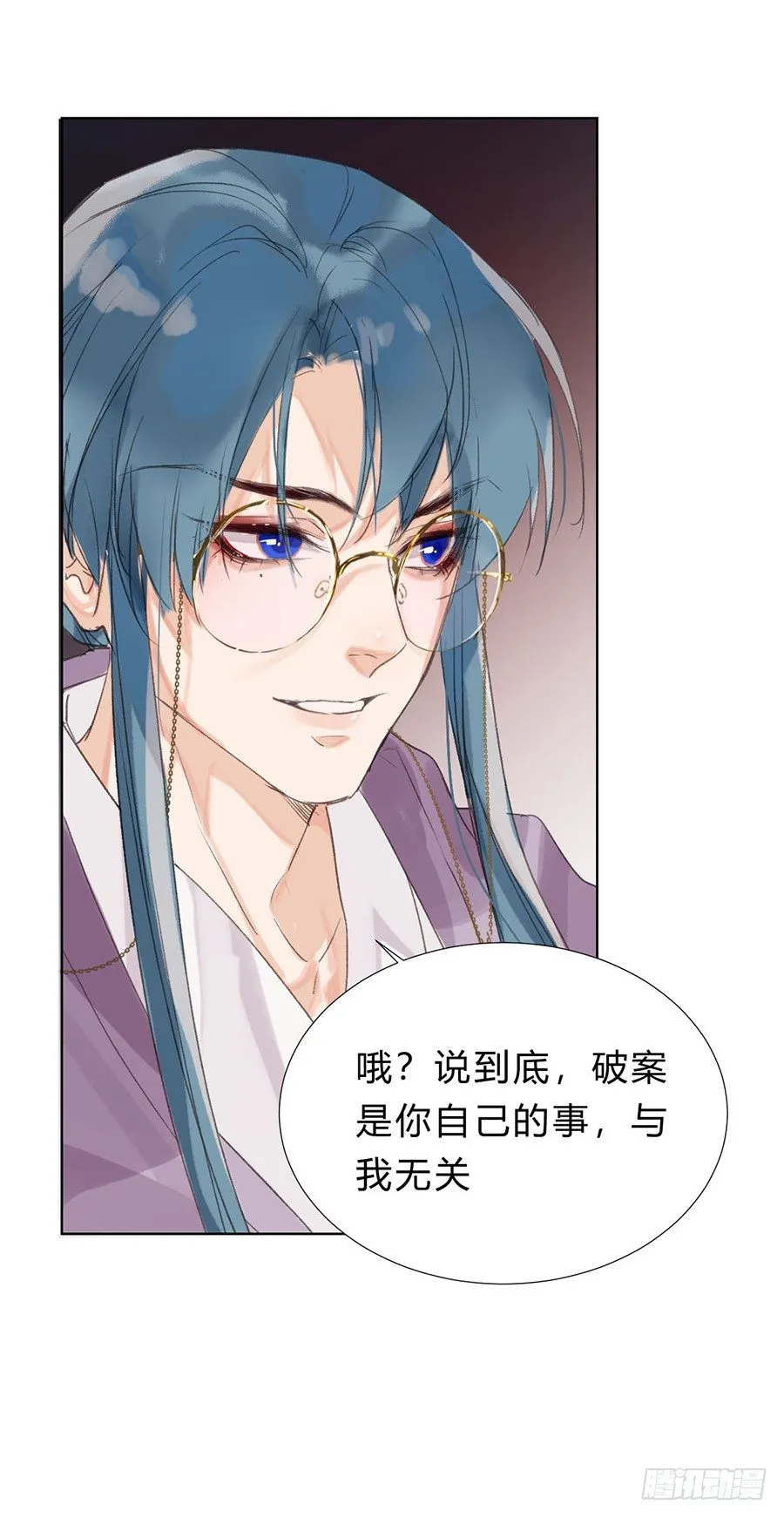 骨灰奶茶07 第31页
