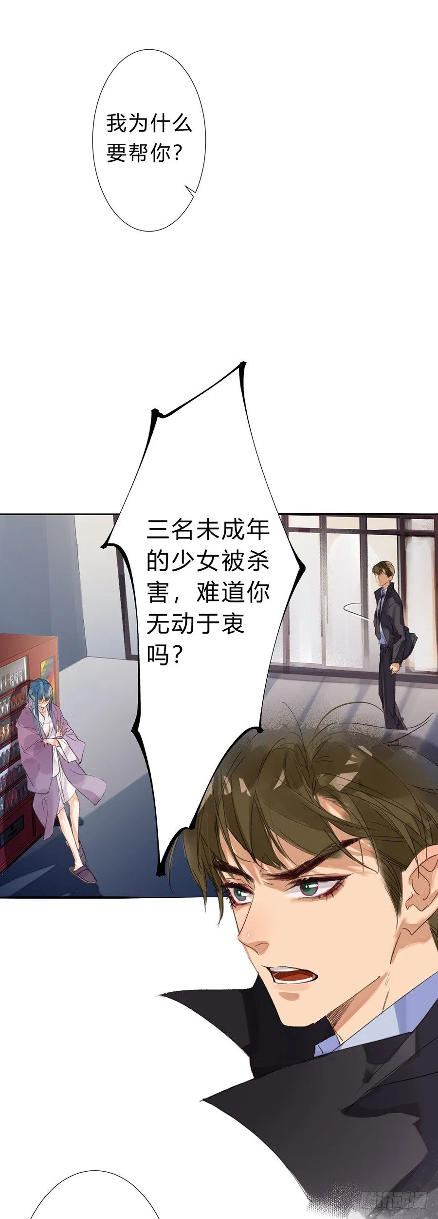 骨灰奶茶07 第32页