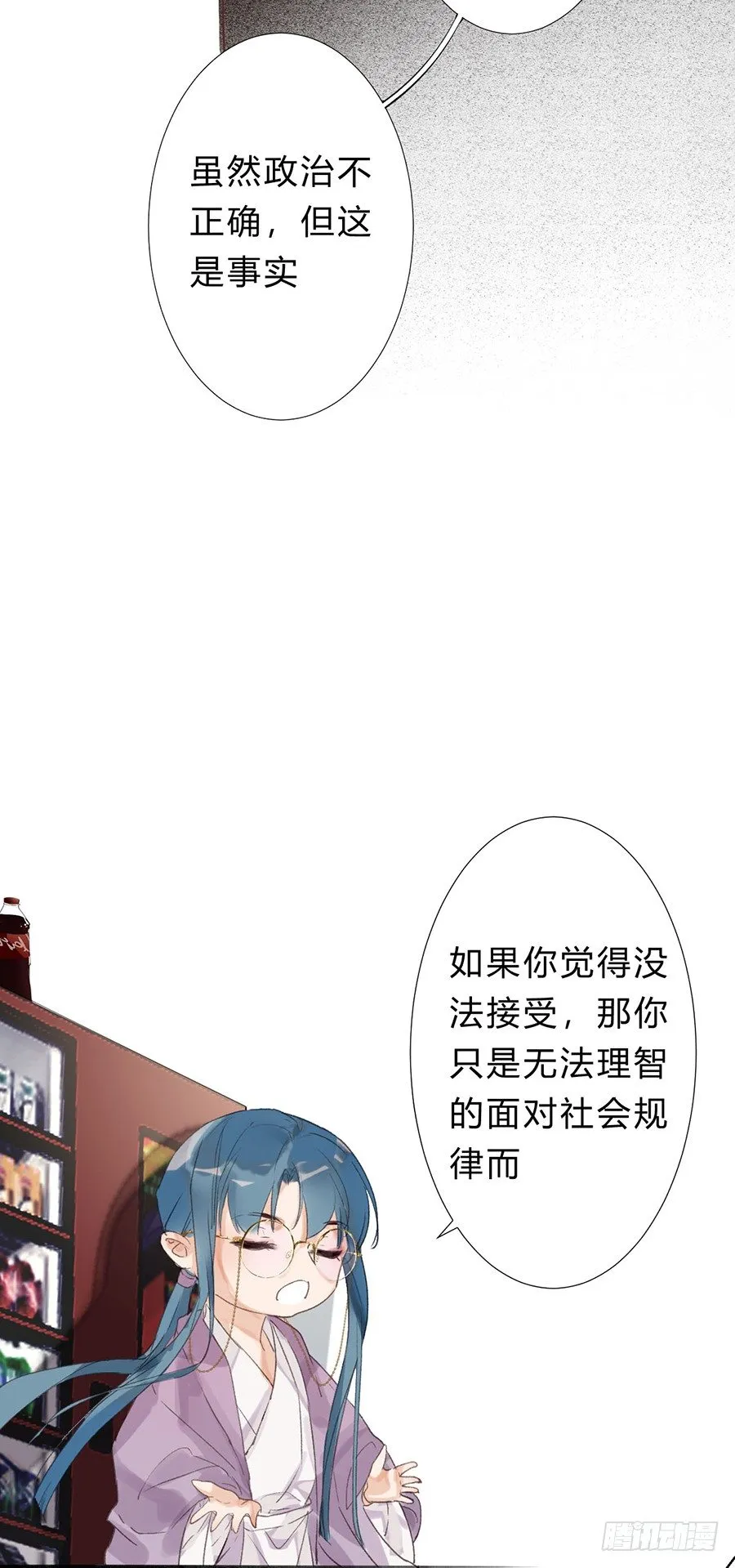 骨灰奶茶07 第36页