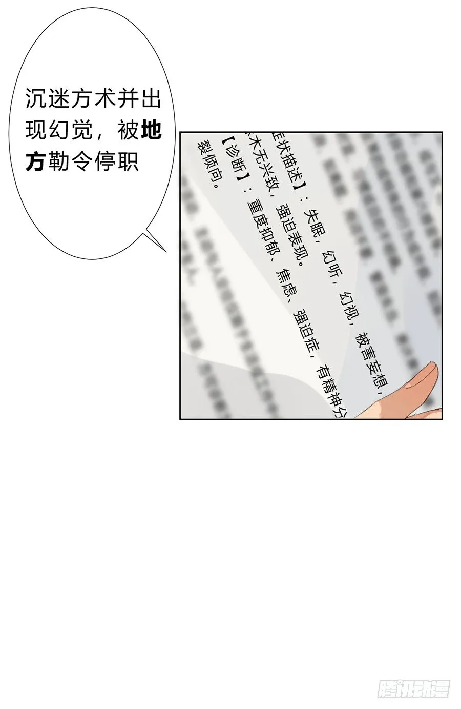 骨灰奶茶08 第6页