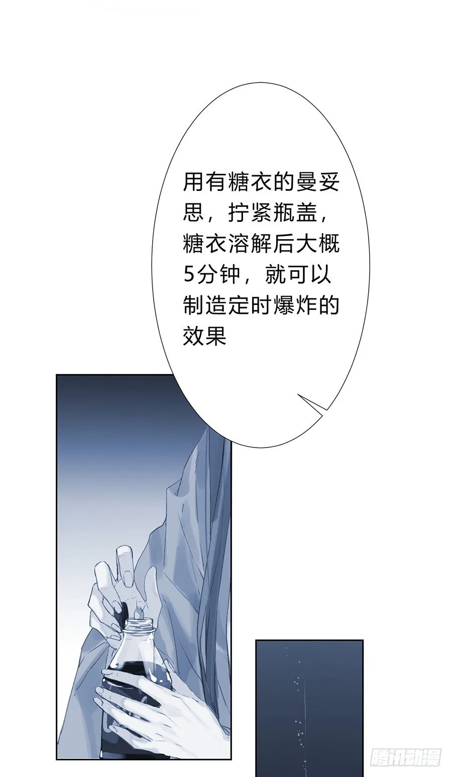 骨灰奶茶08 第23页