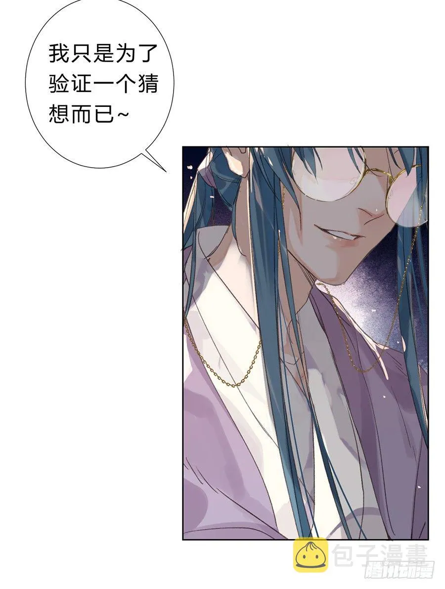 骨灰奶茶08 第28页