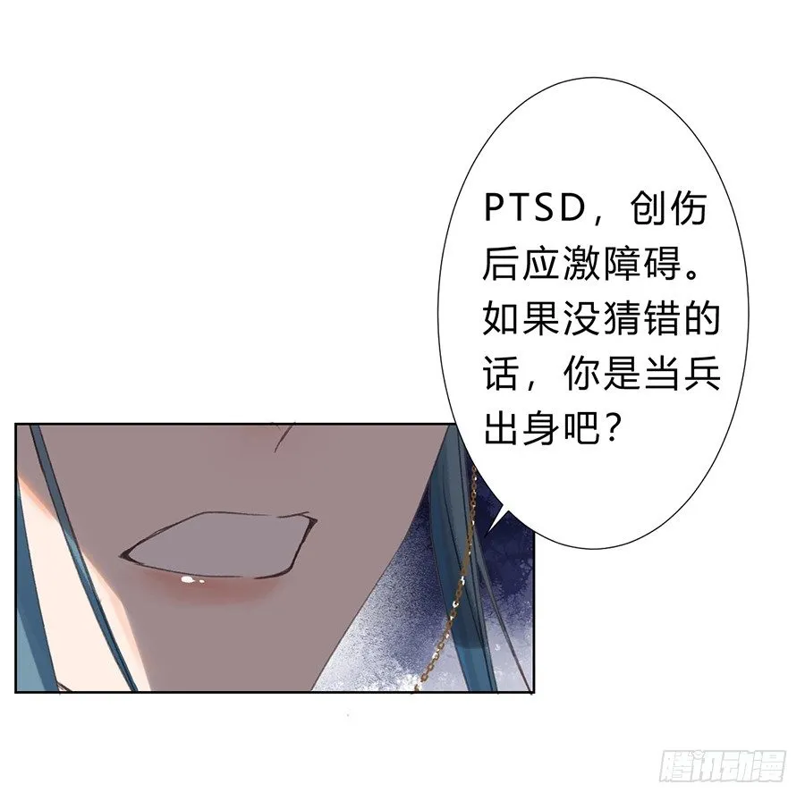 骨灰奶茶08 第29页