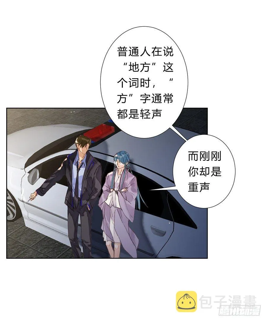 骨灰奶茶08 第31页