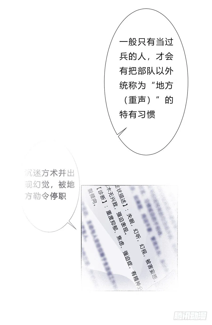 骨灰奶茶08 第32页