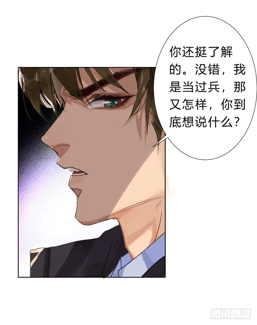 骨灰奶茶08 第36页