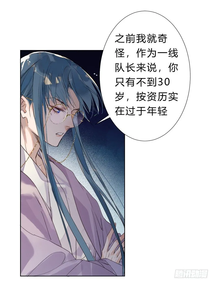 骨灰奶茶08 第39页