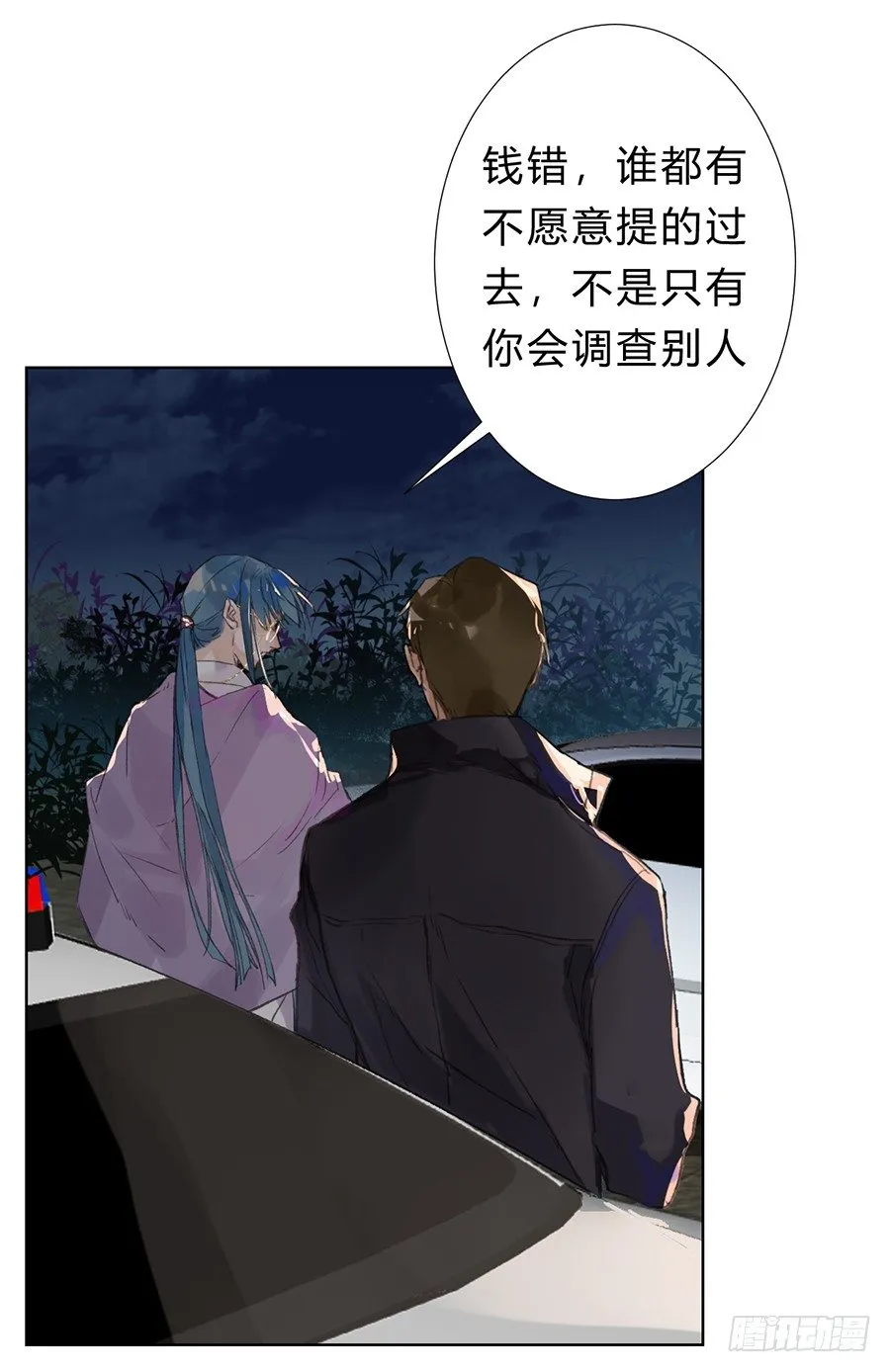 骨灰奶茶08 第43页