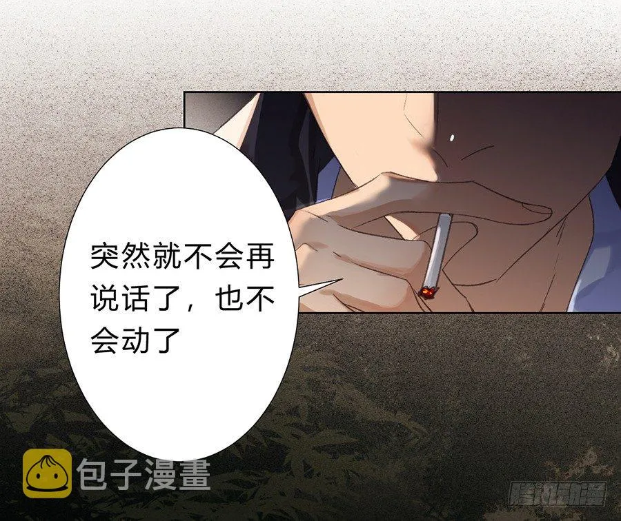 骨灰奶茶09 第10页