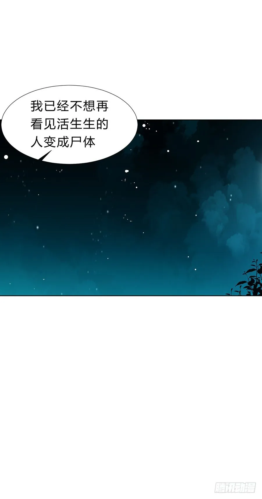 骨灰奶茶09 第20页
