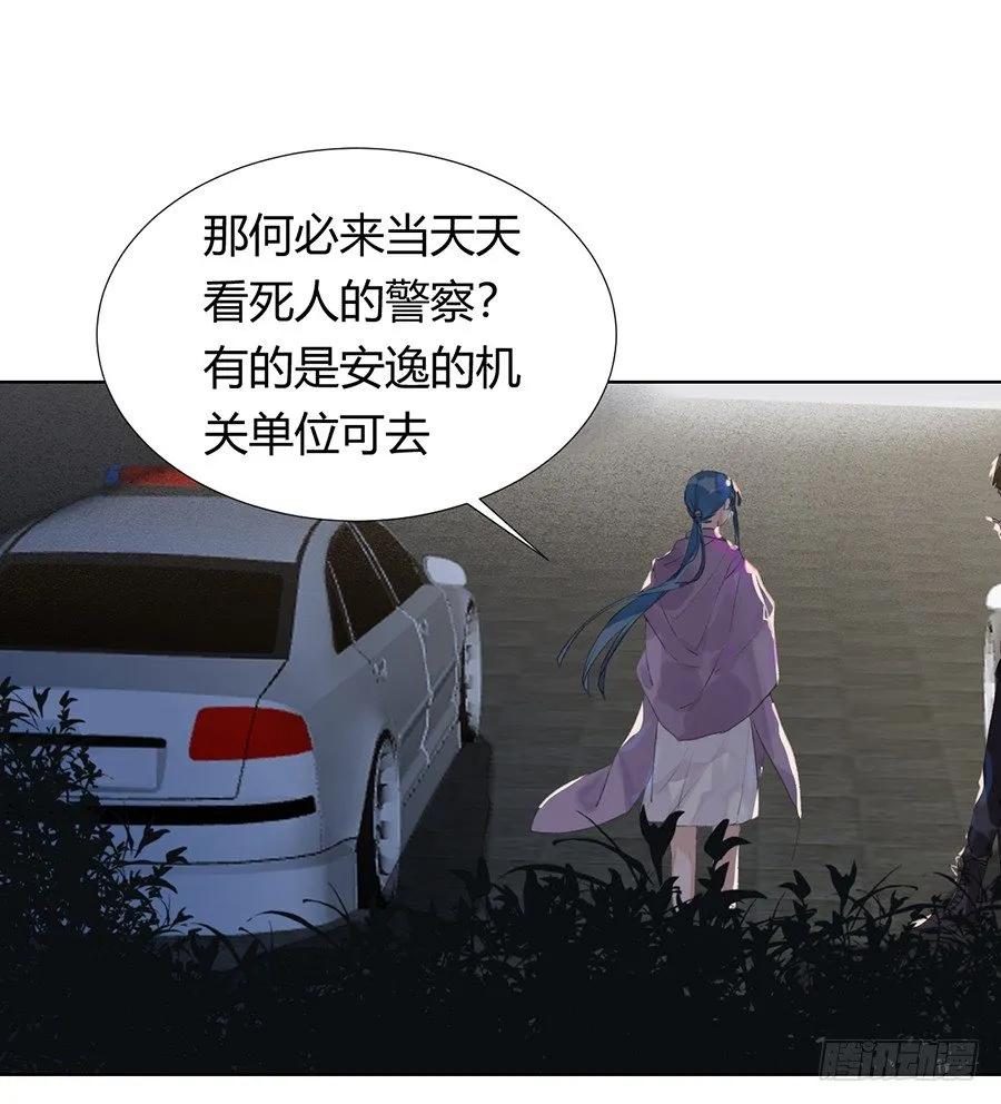 骨灰奶茶09 第21页