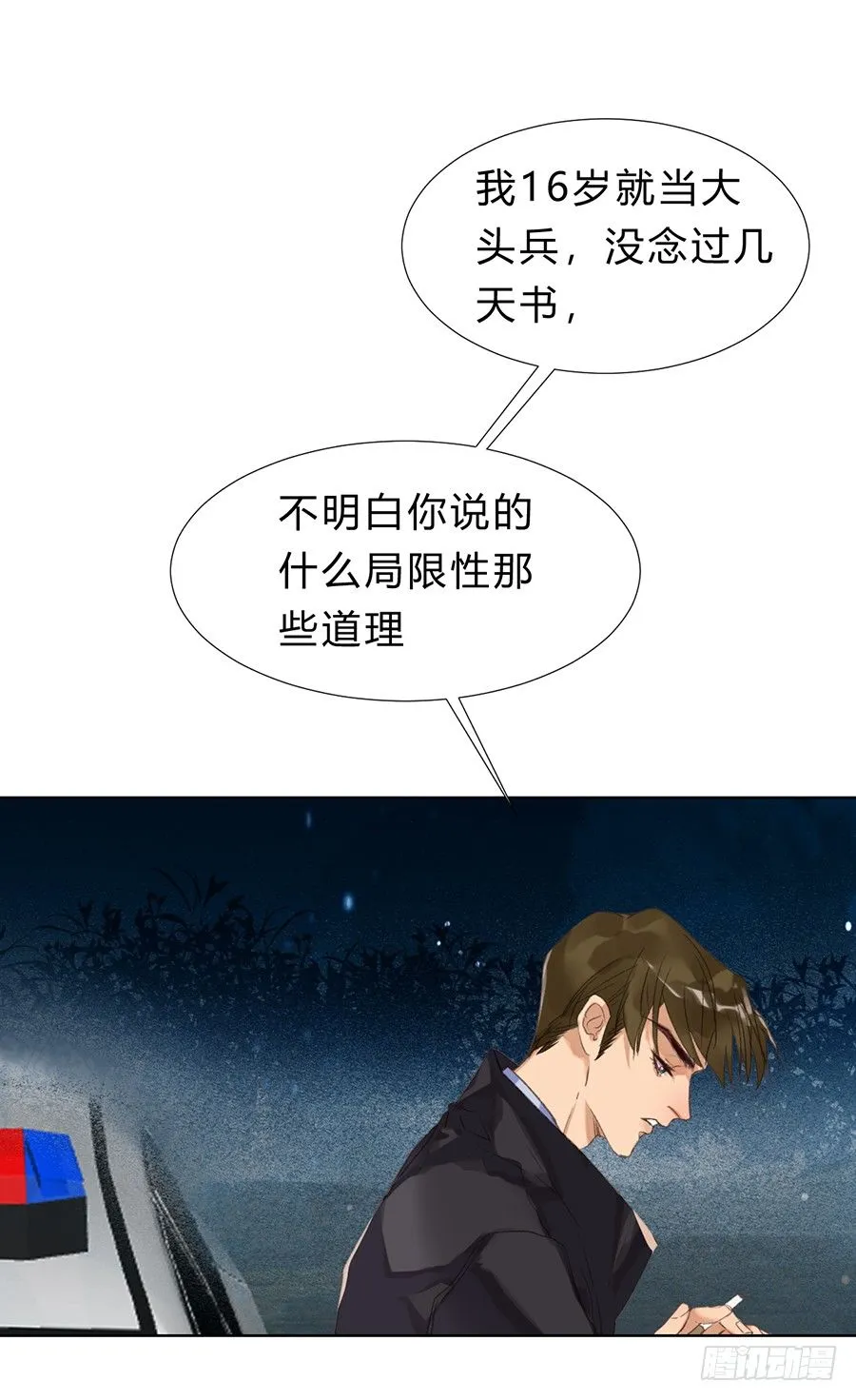 骨灰奶茶09 第24页