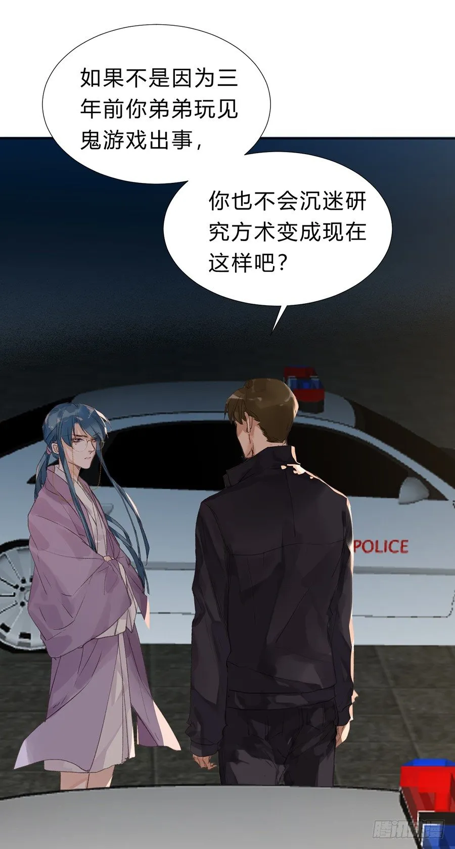 骨灰奶茶09 第27页